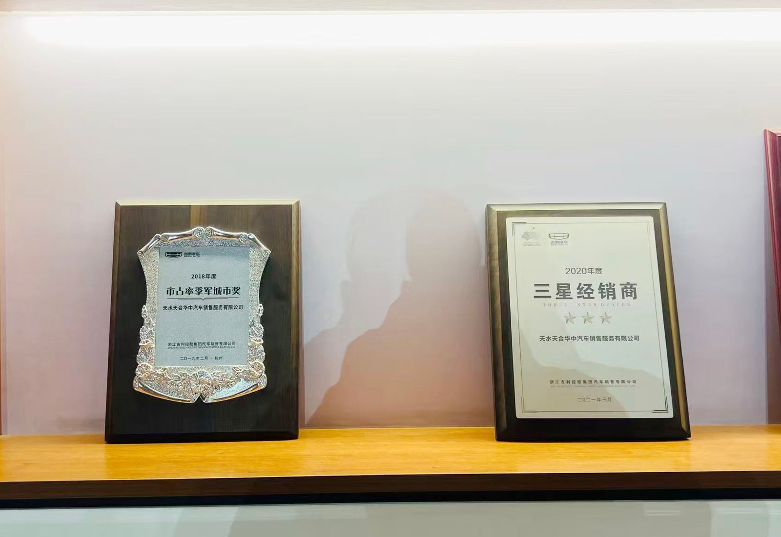 Company Award